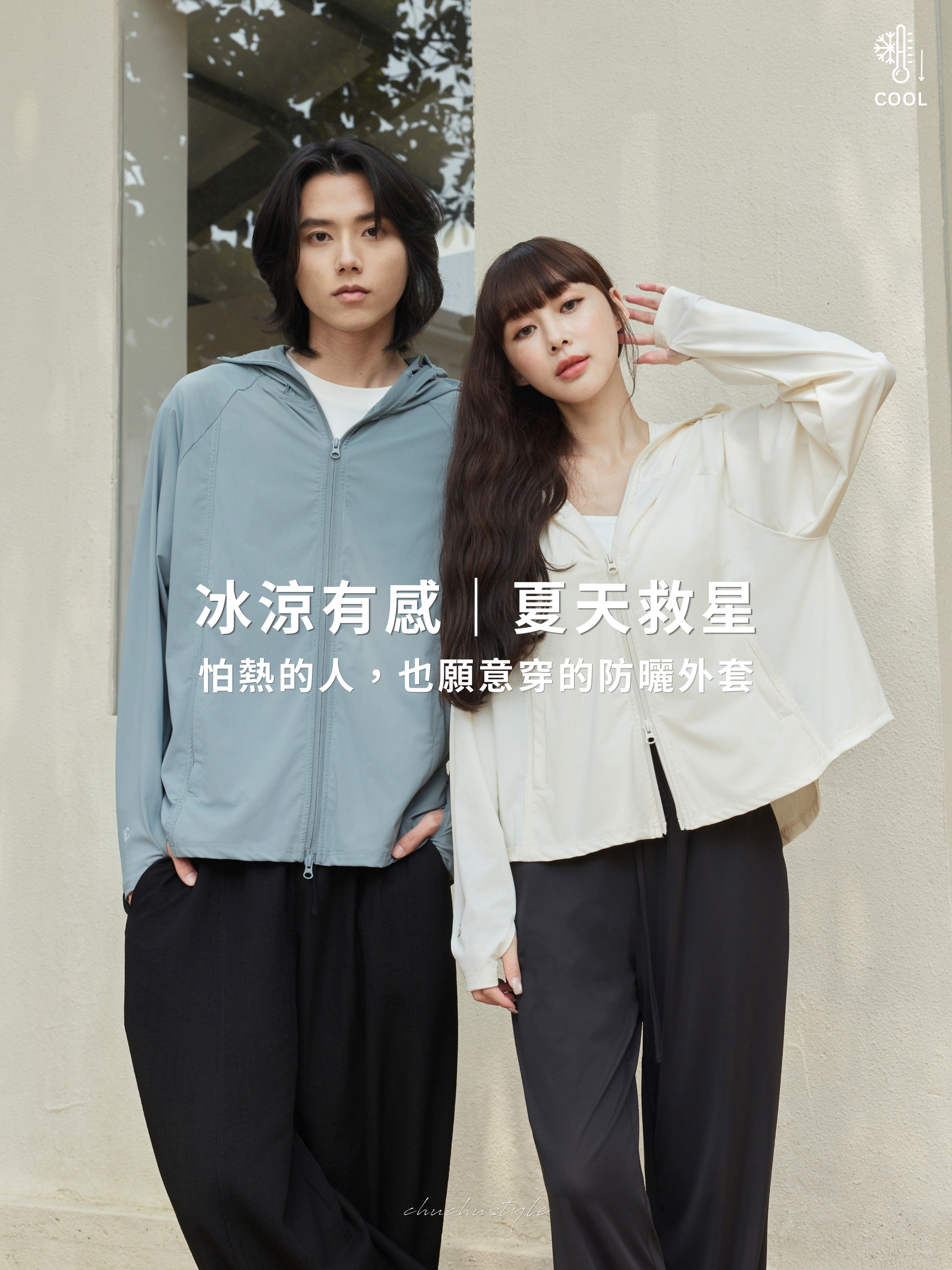 自訂 一秒降溫抗曬冰涼外套-小涼包第二代極冰pro版