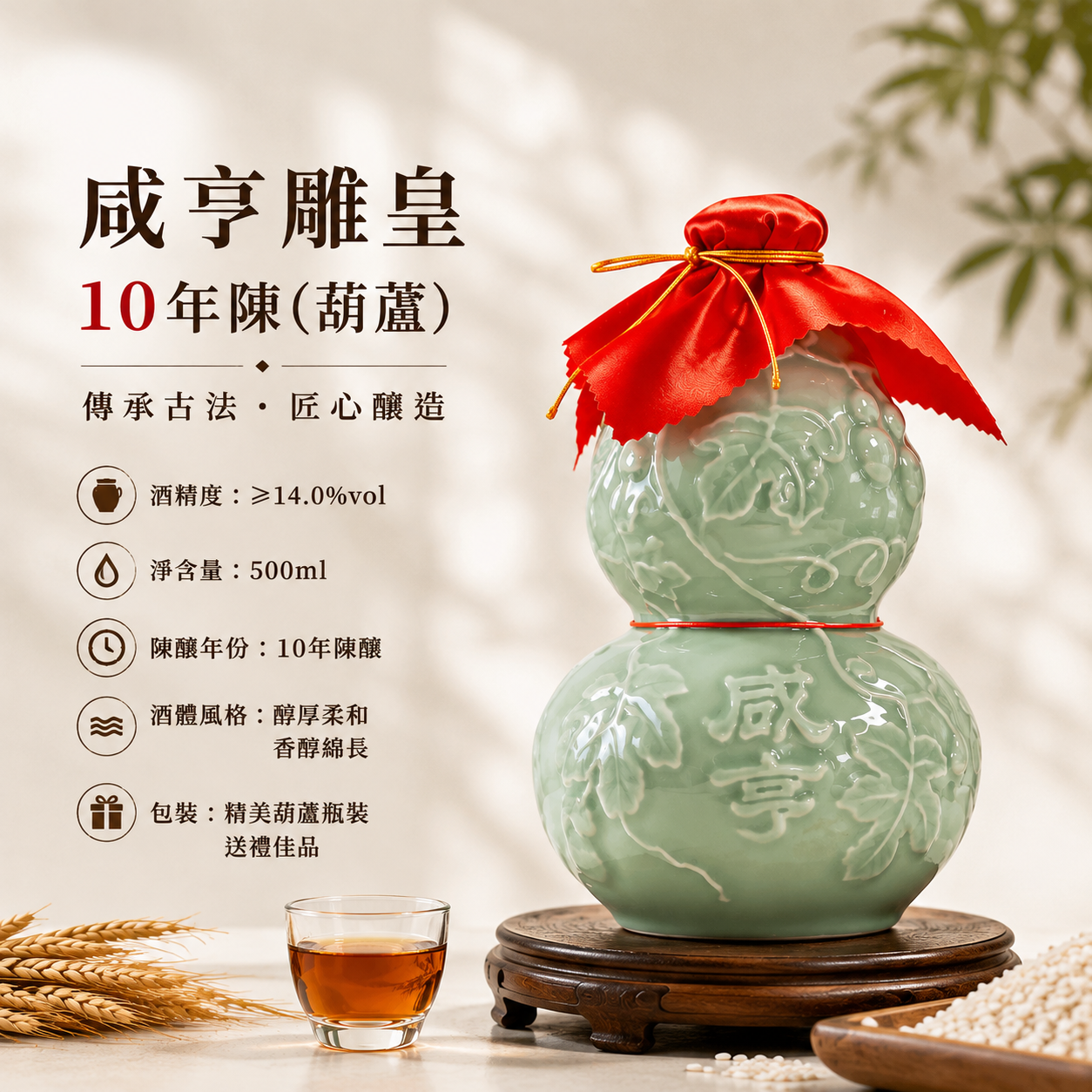 咸亨雕皇10年陳(葫蘆)