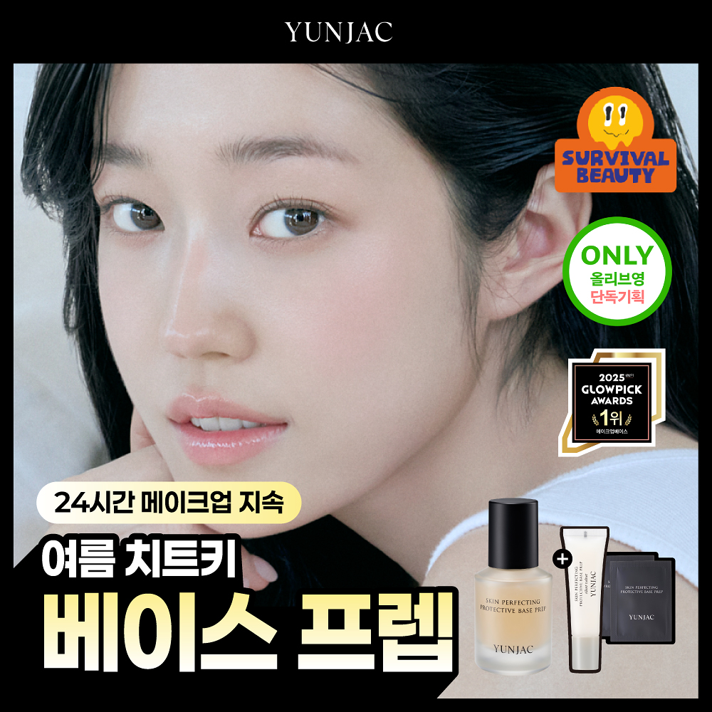 [ YUNJAC ] Skin Perfecting Protective Base Prep