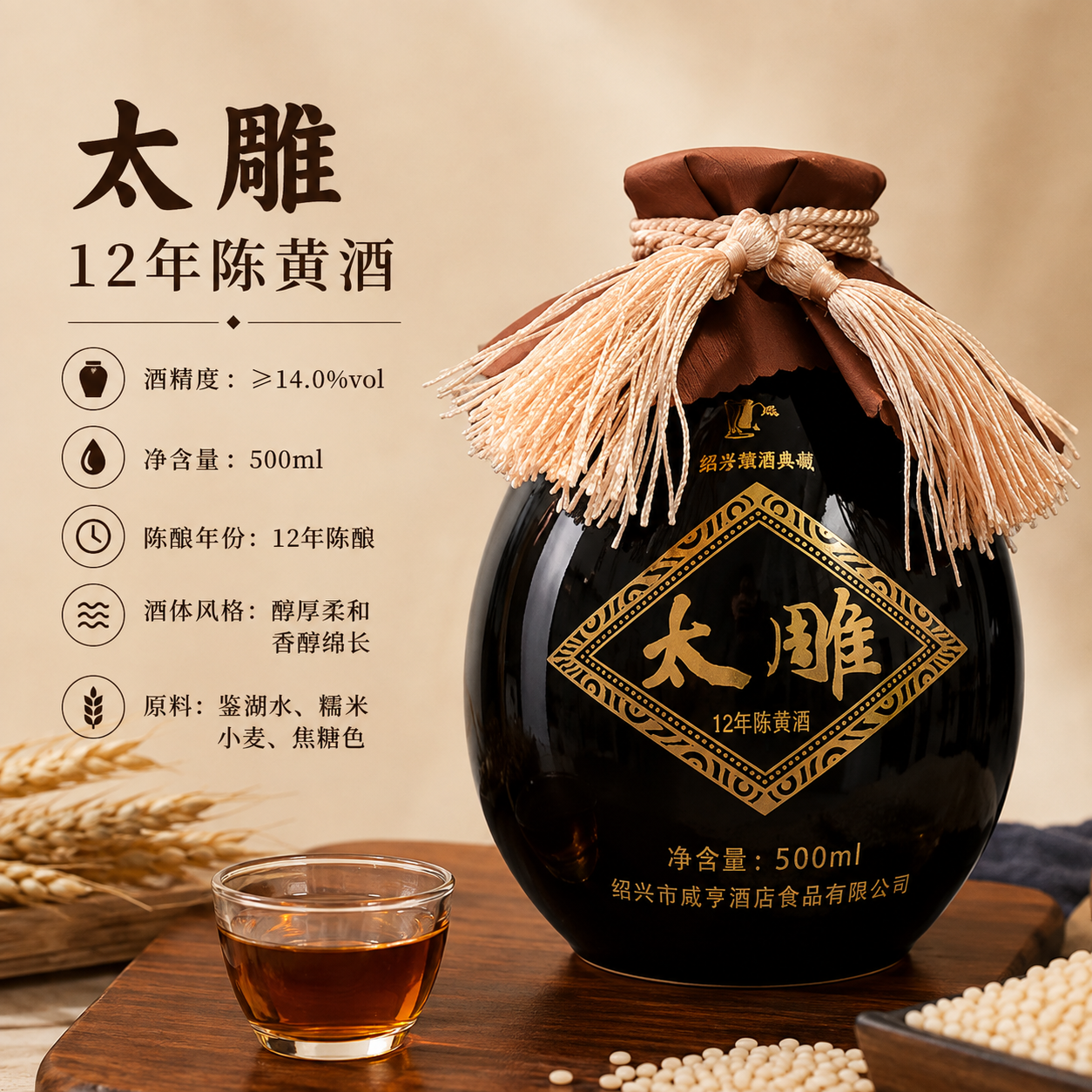 咸亨酒店太雕酒十二年陳 (黑瓷瓶 )