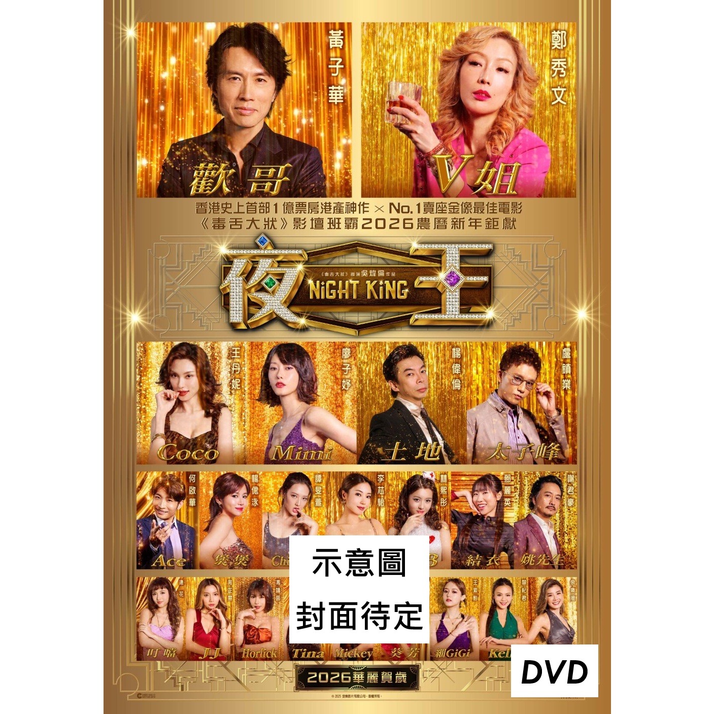 夜王 (2026) (DVD) [8月21日推出]