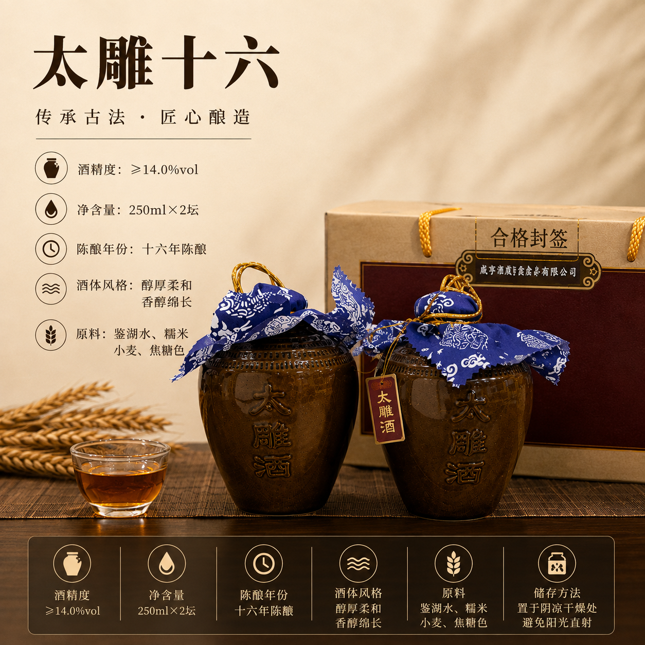 太雕十六