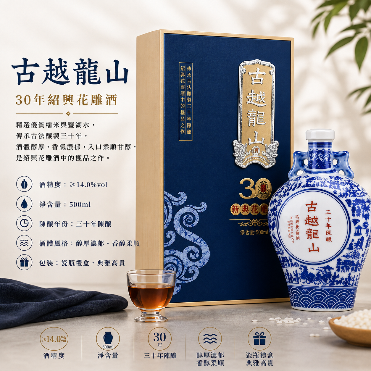 古越龍山30年陳釀花雕