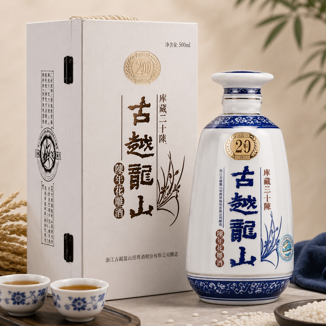 古越龍山庫藏二十年陳年花雕