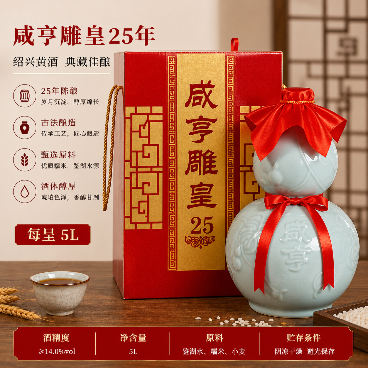 咸亨雕皇25年 5L