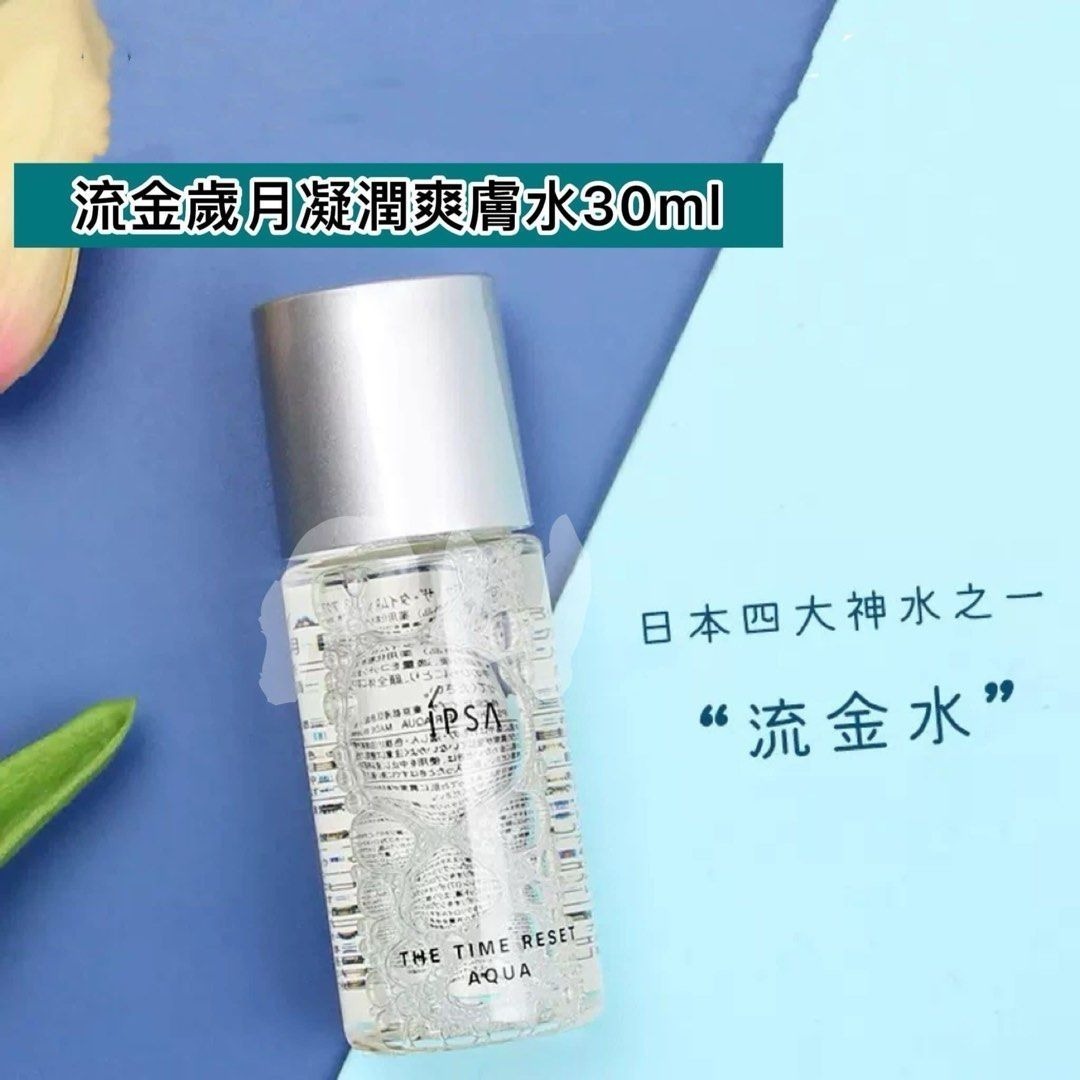 IPSA流金歲月凝潤爽膚水30ml