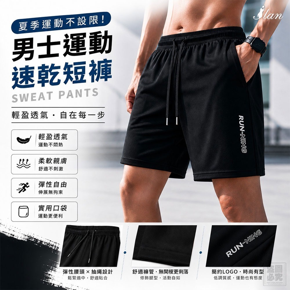 男士運動速乾短褲