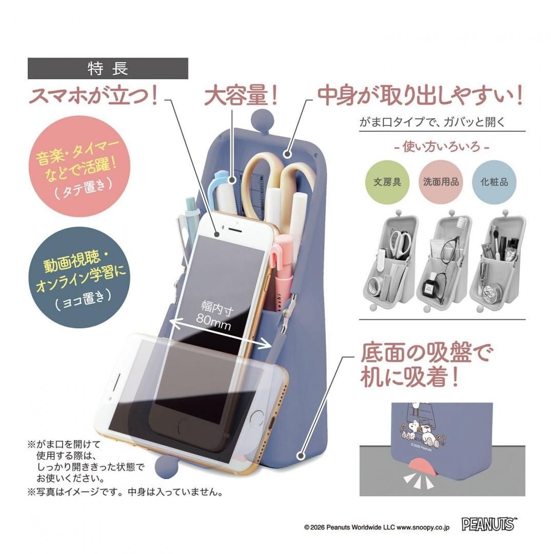 【最新發售】JP Snoopy 方便易取站立式筆袋 4901 TK260808