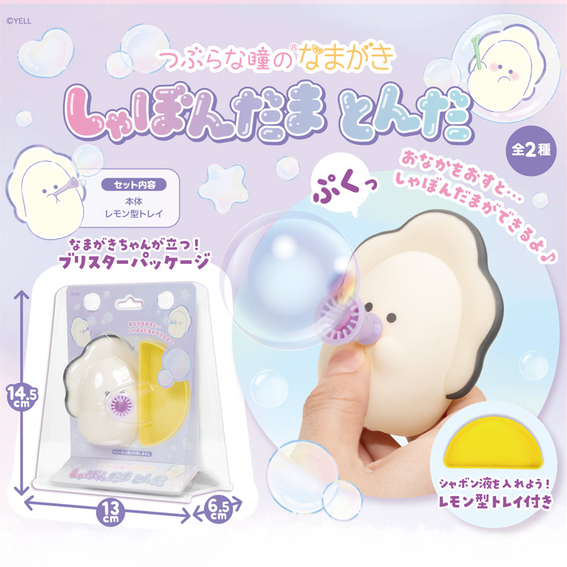 【最新發售】JP 蠔肉BB 造型吹泡泡 5072 5140 TK260807
