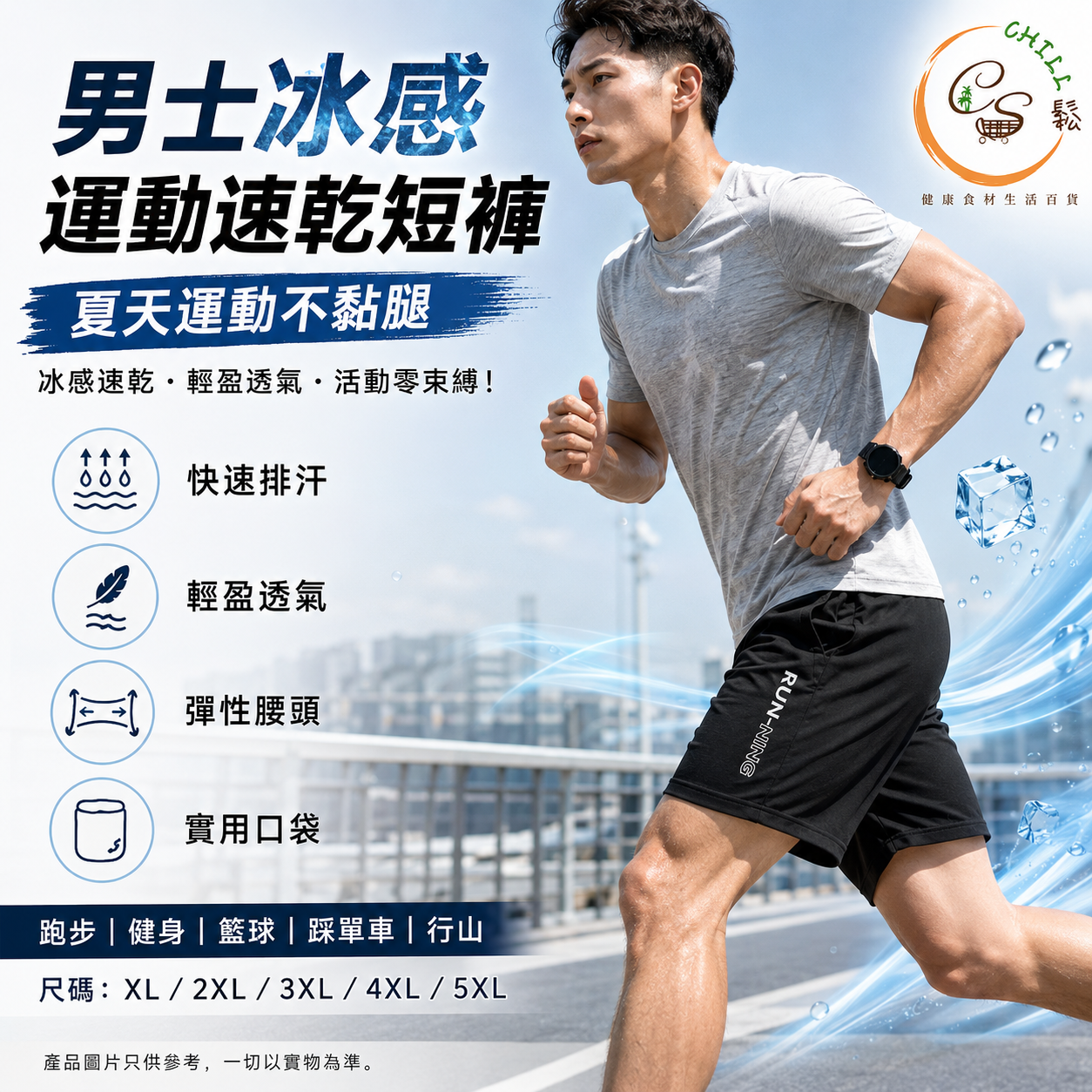 男士運動速乾短褲