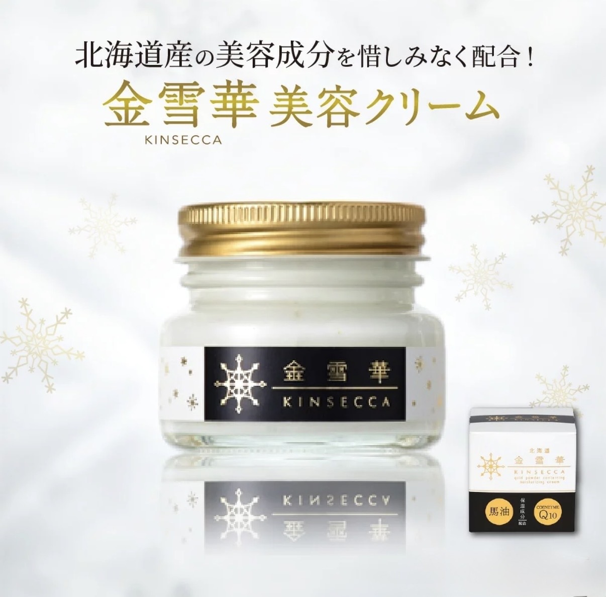 【多莉推薦】JP 北海道 金雪華 Q10馬油鎖水緊緻美顏霜 0101 TK260807