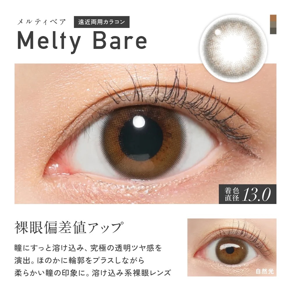 Revia1 Day Multifocal (Melty Bare)(10P)(老花漸進彩色)
