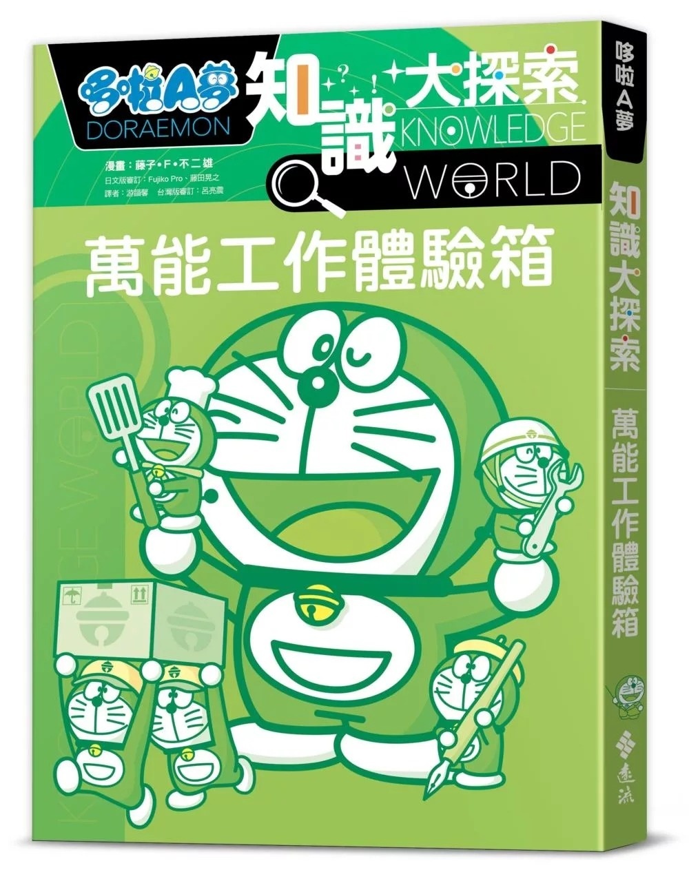 哆啦A夢知識大探索2：萬能工作體驗箱