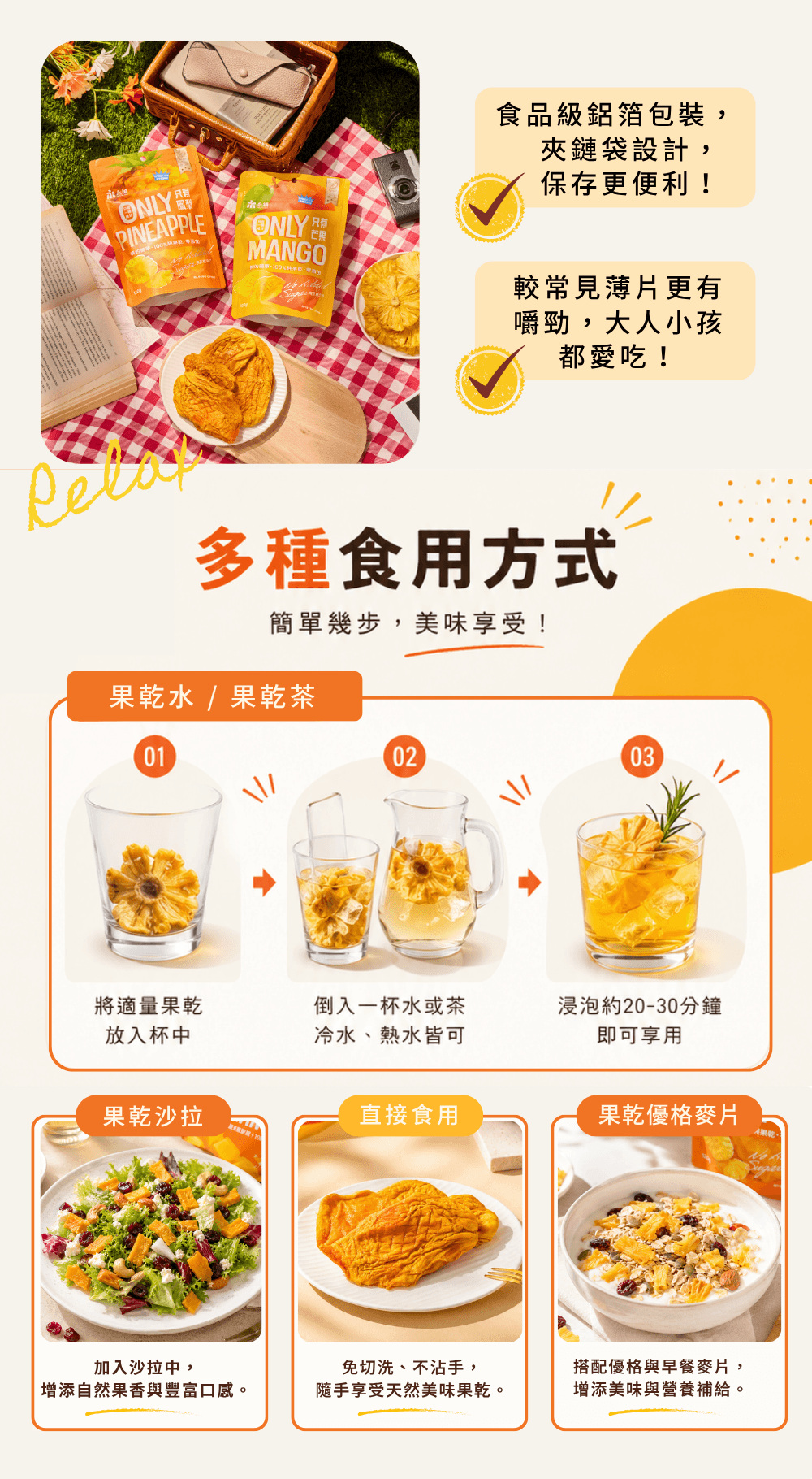 永禎果乾的多種食用方式