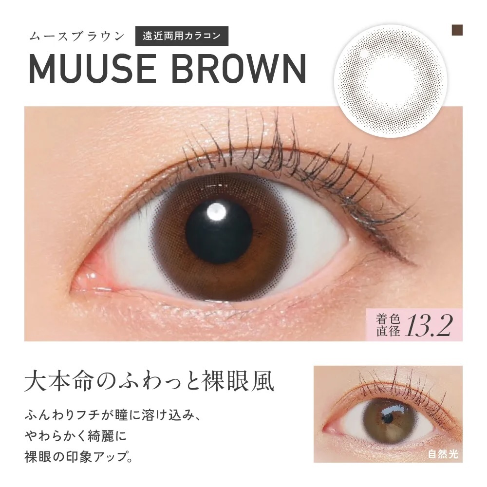 Revia1 Day Multifocal (Muuse Brown)(10P)(老花漸進彩色)