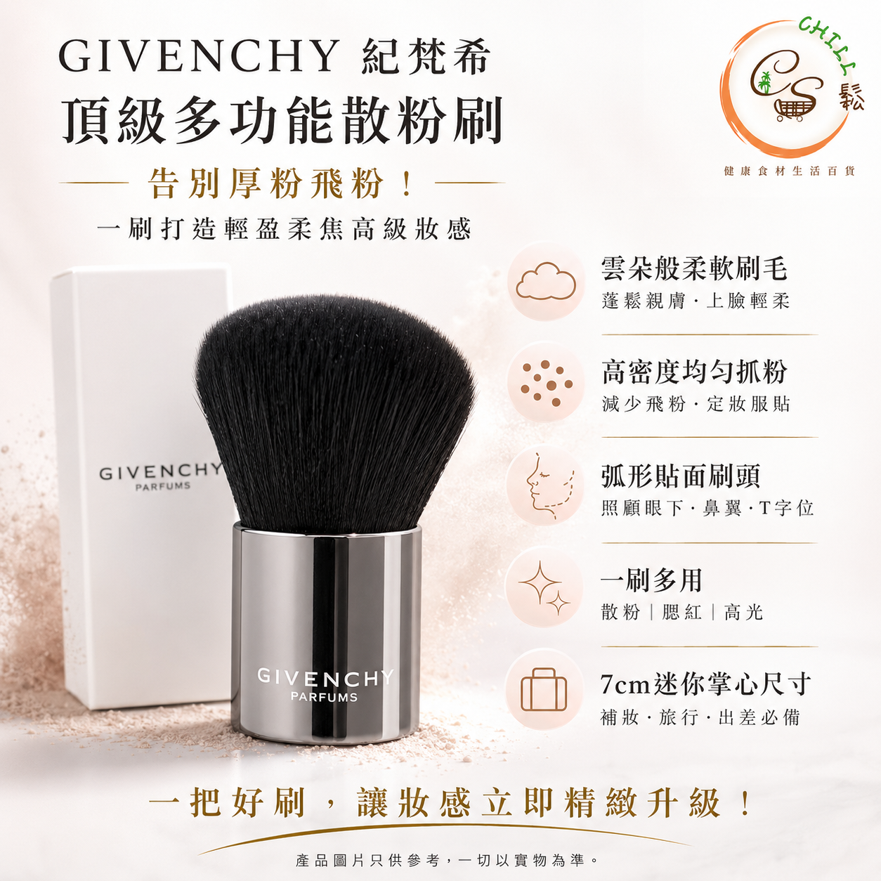 Givenchy紀梵希頂級散粉刷