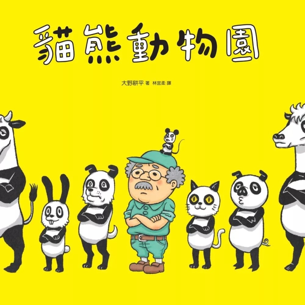 貓熊動物園