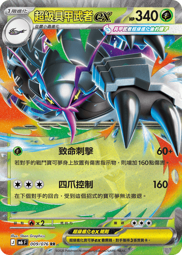 【M6F 009/076 RR】超級具甲武者ex RR