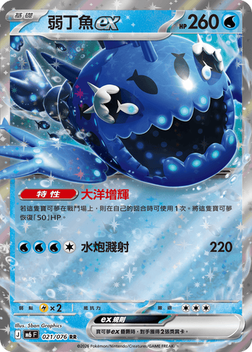 【M6F 021/076 RR】弱丁魚ex RR
