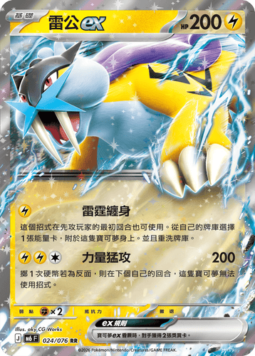 【M6F 024/076 RR】雷公ex RR