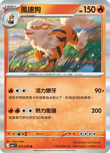 【M6F 011/076 R】風速狗 R