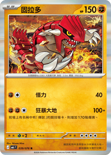 【M6F 039/076 R】固拉多 R