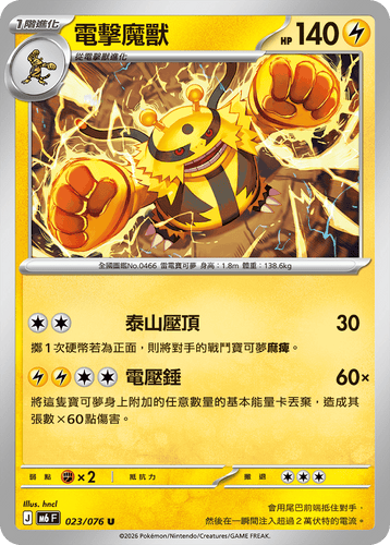 【M6F 023/076 U】電擊魔獸 U