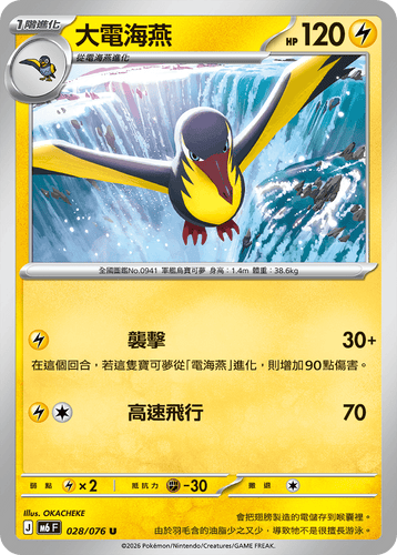 【M6F 028/076 U】大電海燕 U