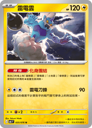 【M6F 025/076 U】雷電雲 U