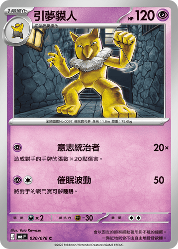 【M6F 030/076 C】引夢貘人 C