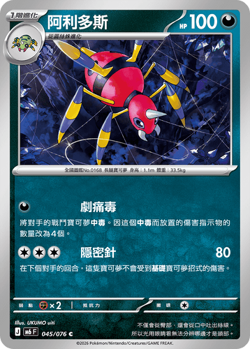 【M6F 045/076 C】阿利多斯 C