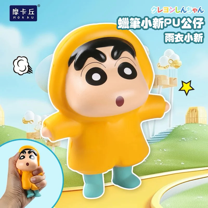 蠟筆小新 PU 慢回彈 解壓玩具 捏捏樂 雨衣小新 玩具 6974353474396 [台灣現貨]