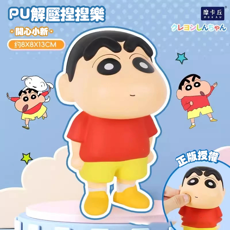 蠟筆小新 PU 慢回彈 解壓玩具 捏捏樂 經典款小號 玩具 6974353475751 [台灣現貨]