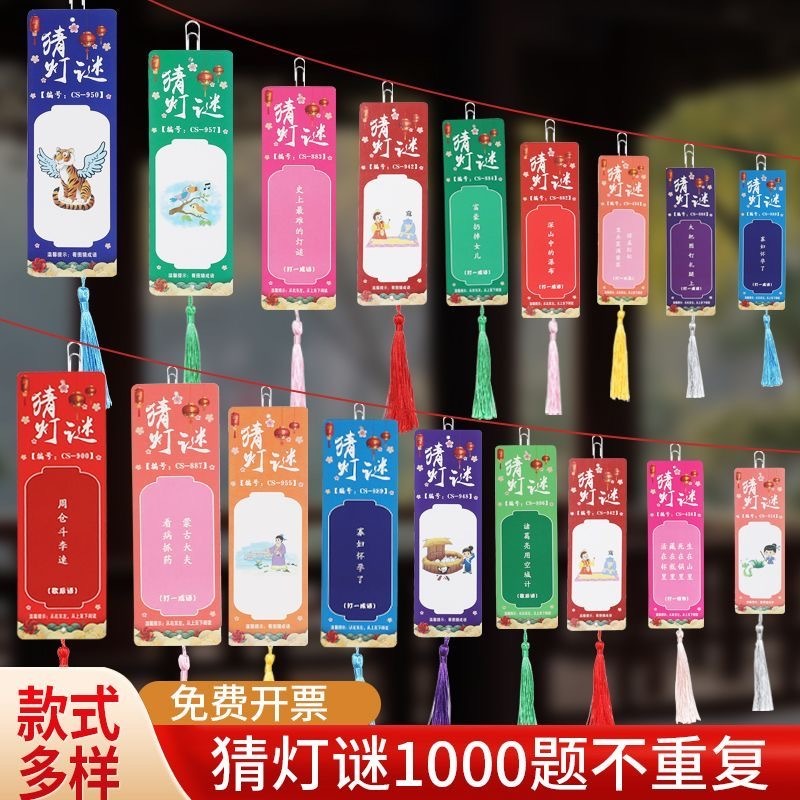 中秋节预购 小游戏猜灯谜 +流苏 20张