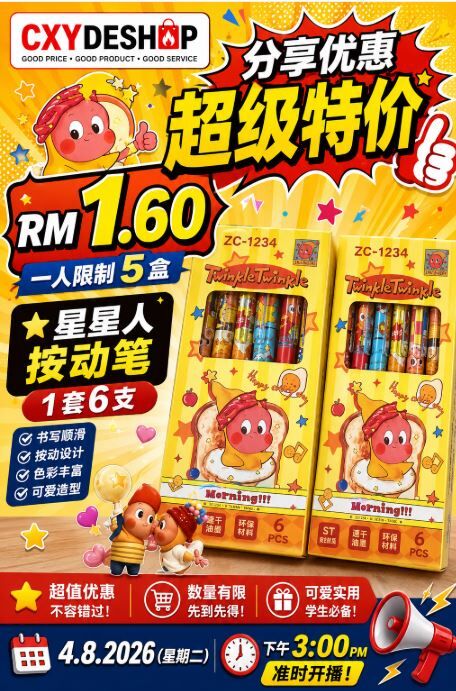 分享礼 星星人 按动笔 1盒