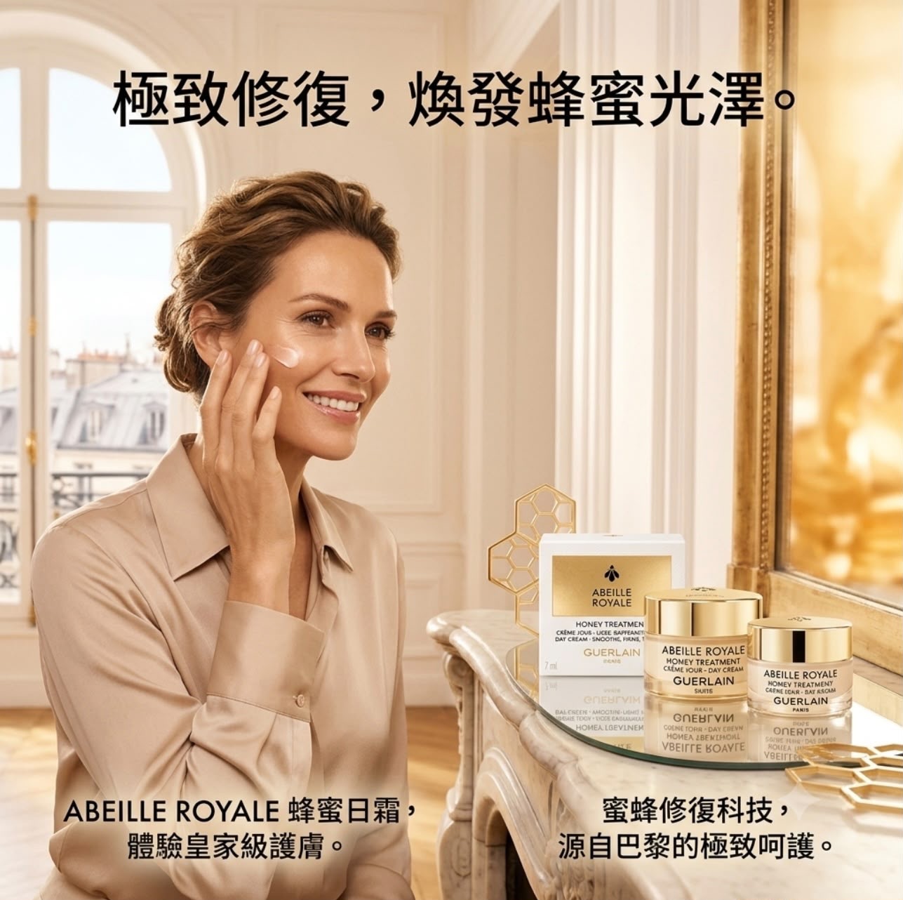 最新版Guerlain Abeille Royale Day Cream 嬌蘭帝皇蜂姿日霜 6ml