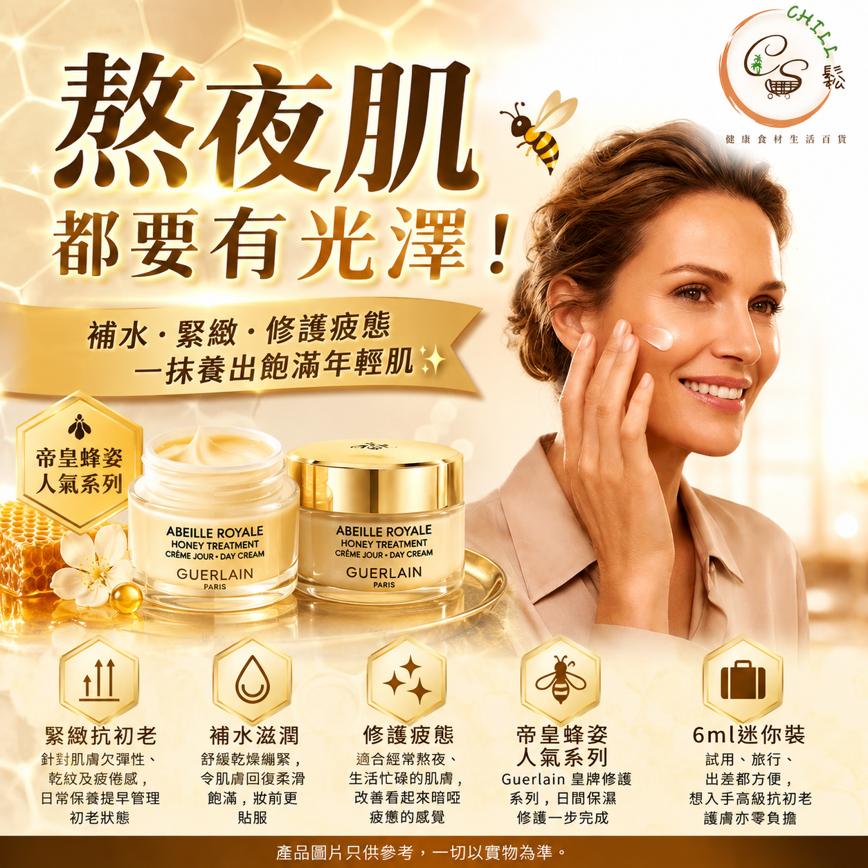 最新版Guerlain Abeille Royale Day Cream 嬌蘭帝皇蜂姿日霜 6ml