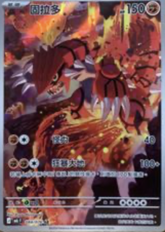 【M6F 084/076 AR】固拉多 AR
