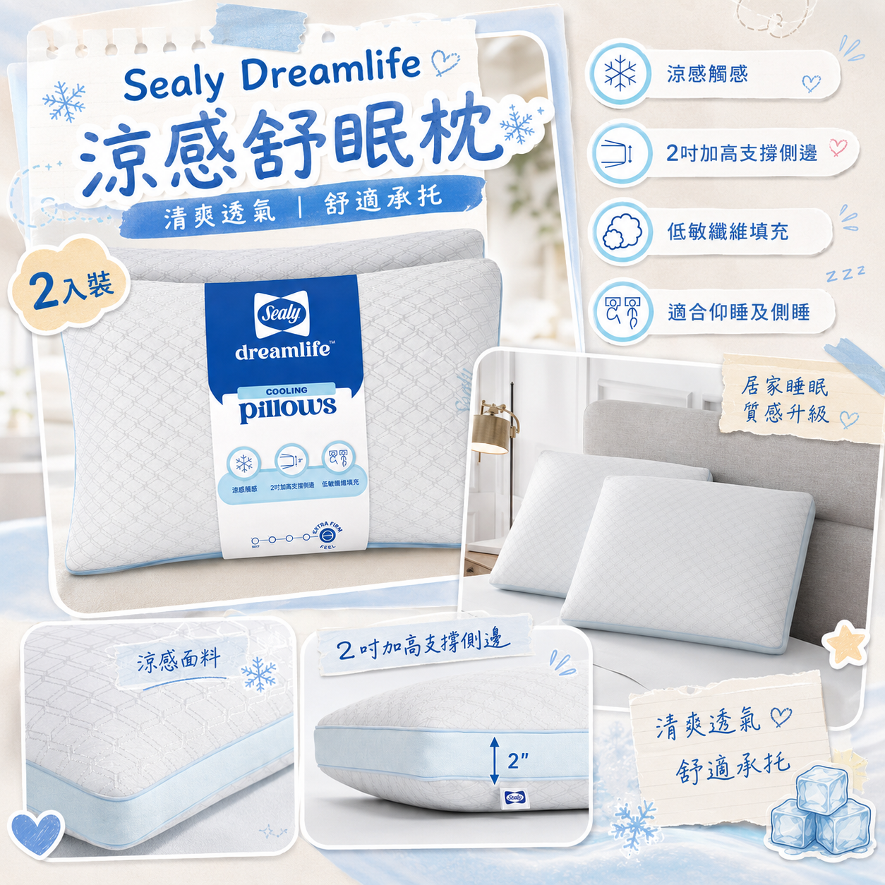 【預購】Sealy H080852 Dreamlife 頭枕 (2件裝)