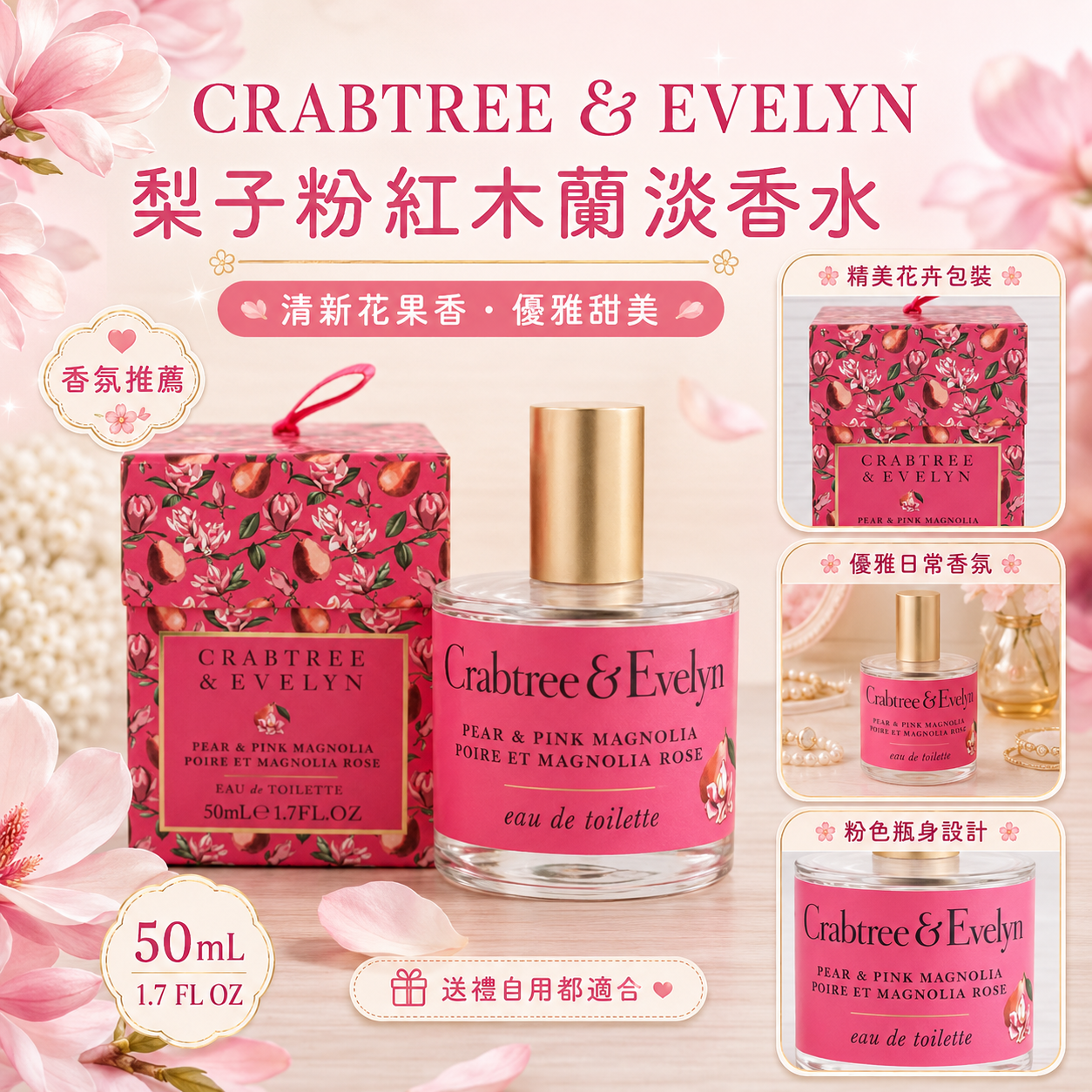 【預購】CRABTREE & EVELYN H080853 粉紅玉蘭淡香水 (50ml)