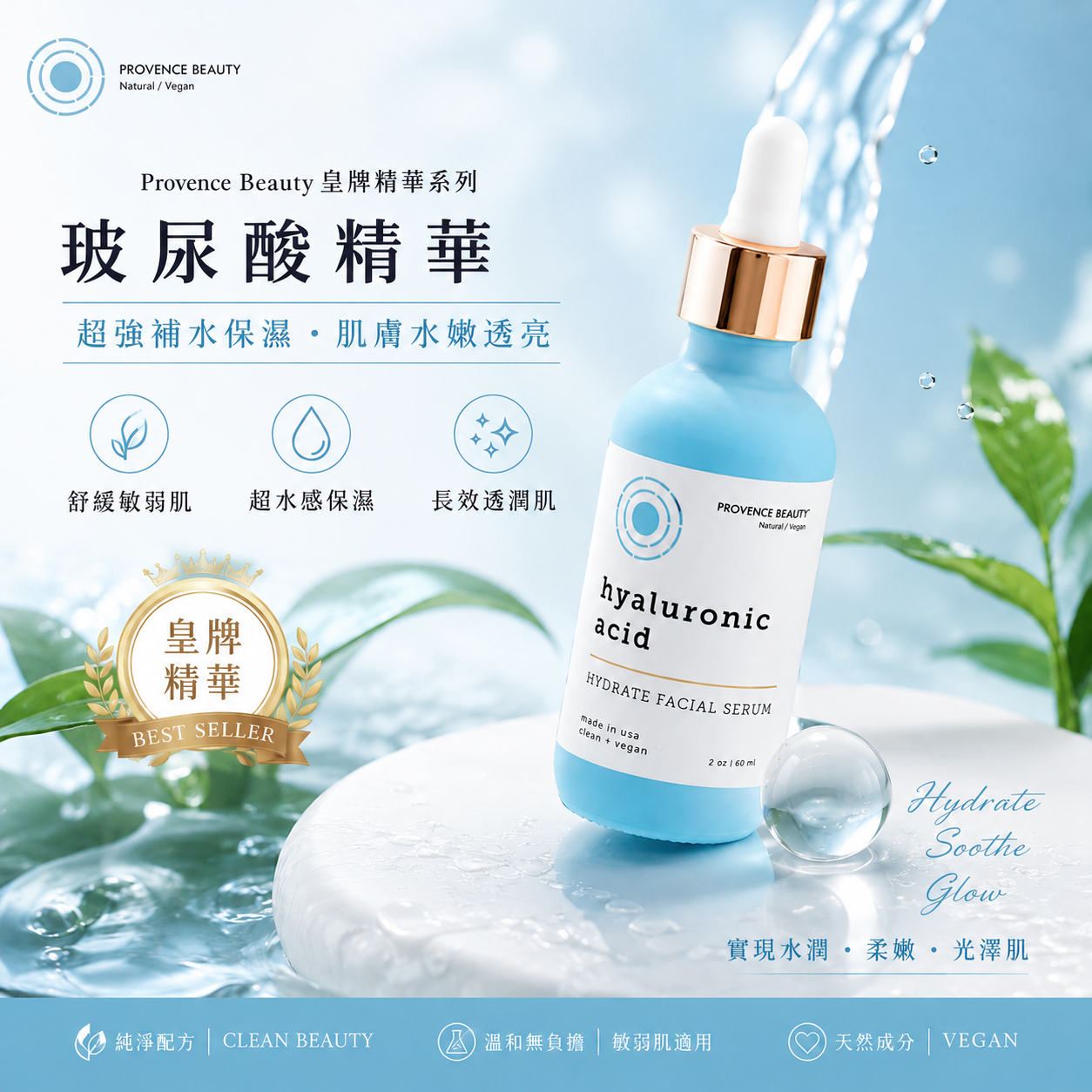 【現貨】Provence Beauty Z23085 皇牌精華系列