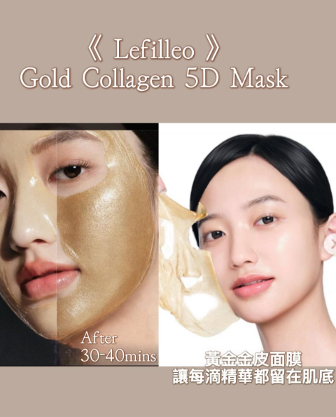 UT14   韓國  Lefilleo Gold Collagen 5D Mask 5D黃黃金膠原面膜 65g $199/1 (   3支平均價 $179/1支  ) MADE IN KOREA
