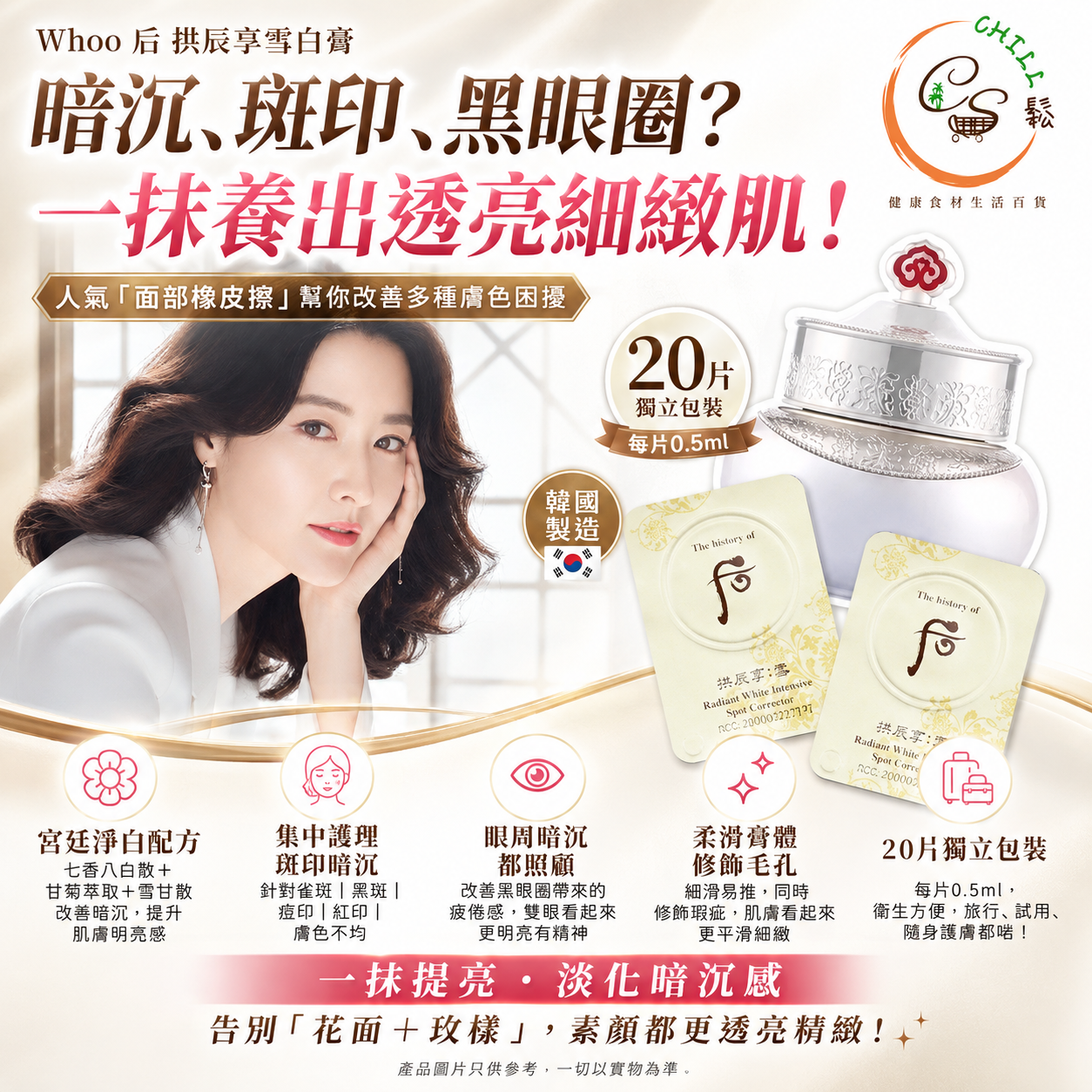 韓國whoo拱辰享雪白膏