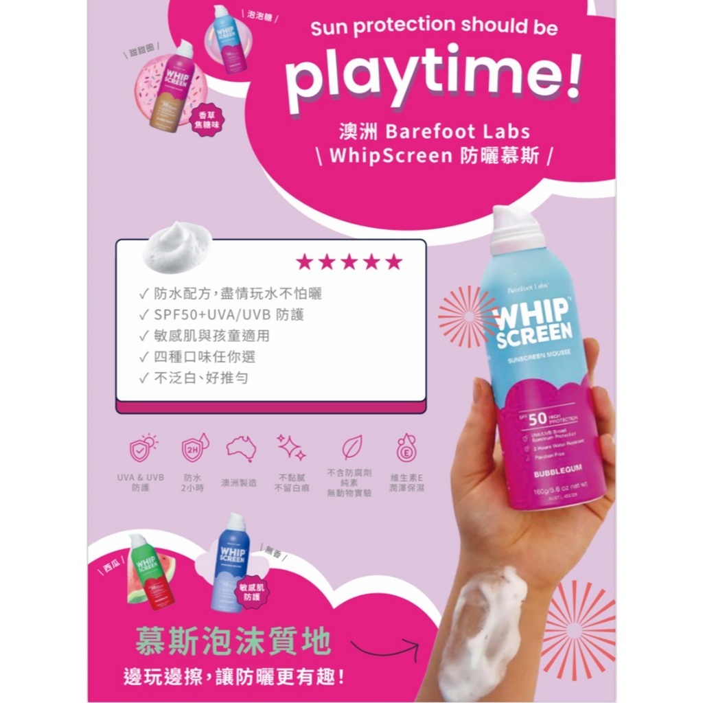 【樂森藥局】澳洲 Barefoot Labs WhipScreen  SPF50 兒童防曬慕斯