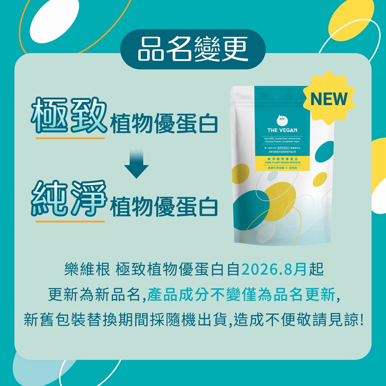 【樂維根】 高鈣植物優蛋白 純淨植物優蛋白 (原極致蛋白) (1KG袋裝) 燕麥 / 杏仁 / 巧克力 / 原味