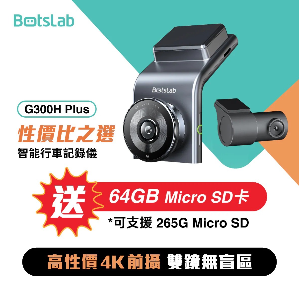 Botslab Dash Cam Guard G300H Plus｜4K 前後鏡頭智能行車記錄儀