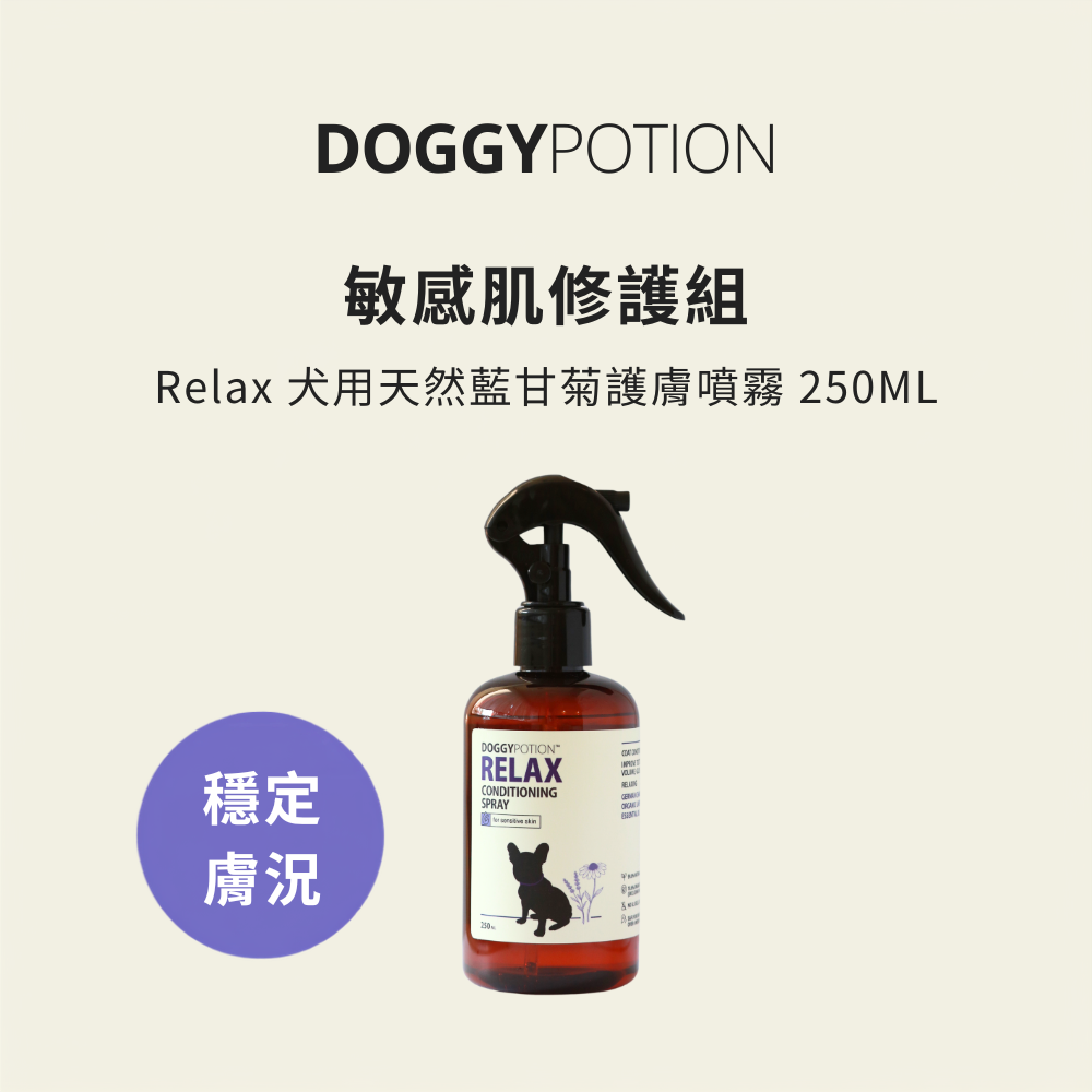 Relax 犬用天然藍甘菊護膚噴霧 250ML｜DOGGYPOTION