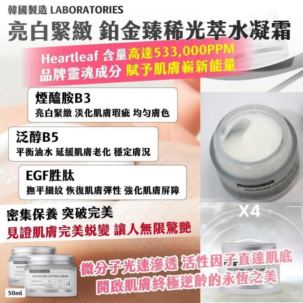 WSBB12481  韓國製造 ｜LABORATORIES｜ 亮白緊緻 鉑金臻稀光萃水凝霜50ml（10月上旬）
