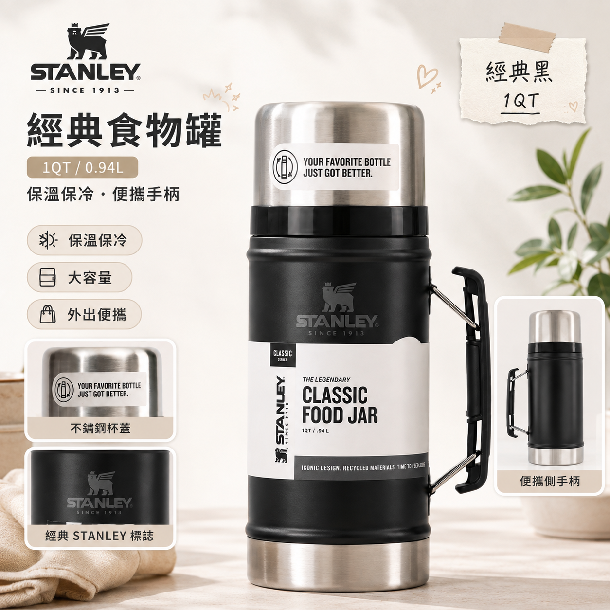 【預購】STANLEY H080801 不鏽鋼保溫食物罐 (黑色/946ml)