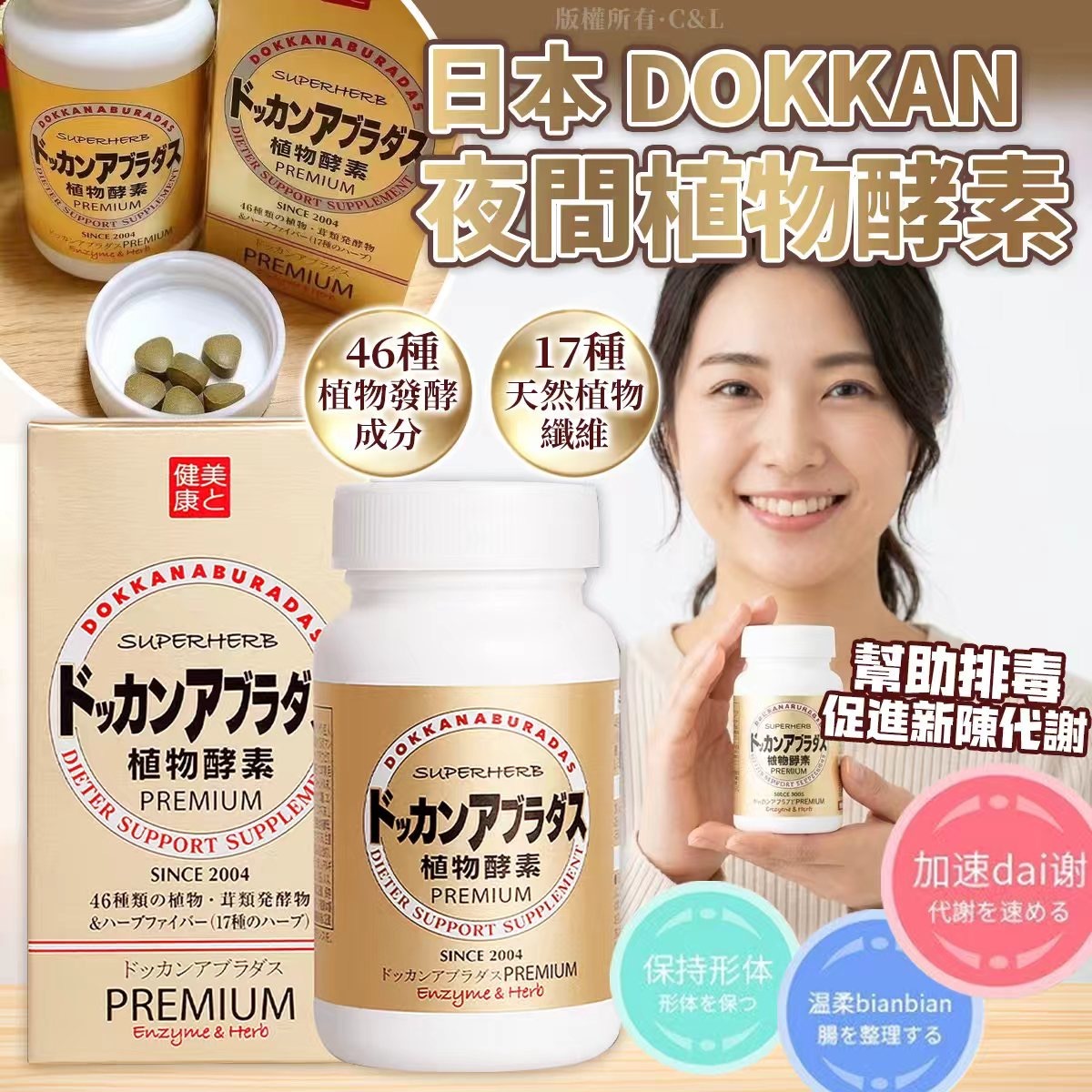 日本DOKKAN升級加量版夜間植物酵素180粒日本版 金色盒
